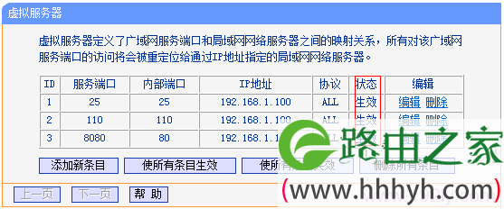 检查TL-WR882N上虚拟服务器的规则 检查TL-WR882N上虚拟服务器的规则
