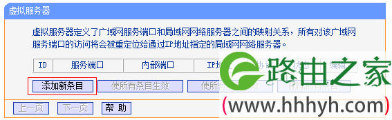 TL-WR882N路由器上添加虚拟服务器条目 TL-WR882N路由器上添加虚拟服务器条目