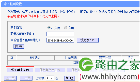 TL-WR882N路由器控制小孩访问的网站1 TL-WR882N路由器控制小孩访问的网站1