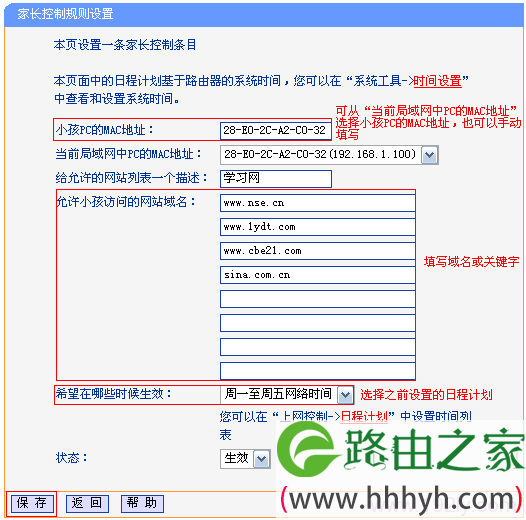 TL-WR882N路由器控制小孩访问的网站2 TL-WR882N路由器控制小孩访问的网站2