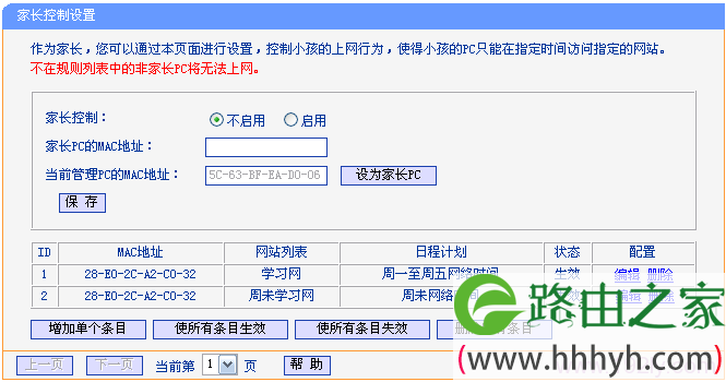 TL-WR882N路由器控制小孩访问的网站3 TL-WR882N路由器控制小孩访问的网站3