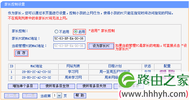 TL-WR882N路由器上启用家长控制 TL-WR882N路由器上启用家长控制