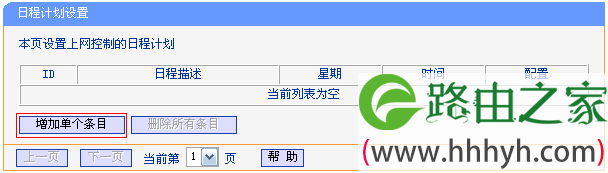 TL-WR882N路由器设置日程计划 TL-WR882N路由器设置日程计划