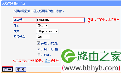TL-WR882N路由器上设置无线网络名称