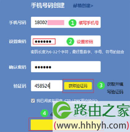 填写TP-Link ID资料
