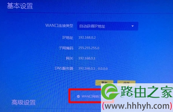 检查TL-WR882N V3路由器设置是否成功