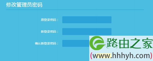 V3版本TL-WR882N路由器修改管理员密码