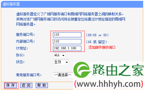 邮件服务器端口映射规则设置2 邮件服务器端口映射规则设置2