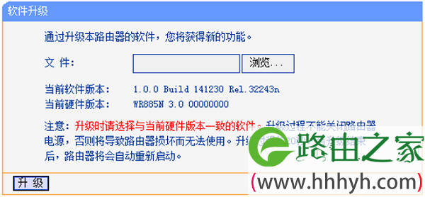 TL-WR885N V1-V3路由器固件升级