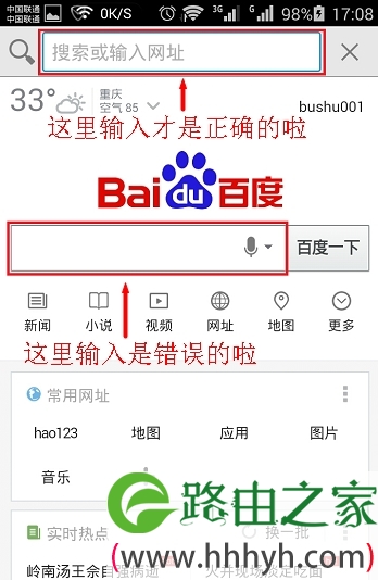手机浏览器中正确输入网址的位置