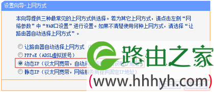 旧版本TL-WR886N，上网方式选择：动态IP