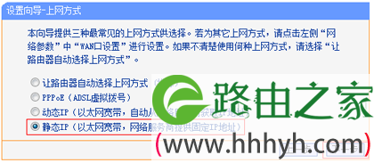 旧版本TL-WR886N，上网方式选择：静态IP
