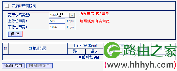 在TL-WR886N上,设置宽带线路、上行宽带、下行宽带