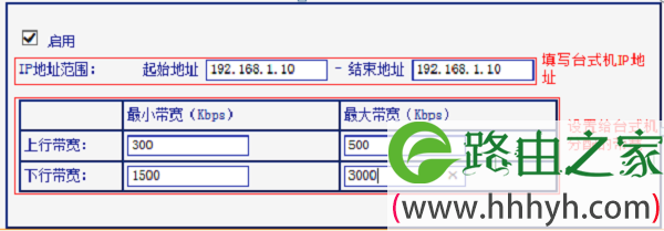TL-WR886N上设置限制台式机的网速