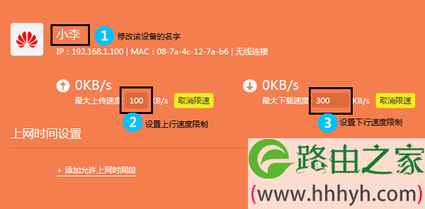 TL-WR886N设置限速