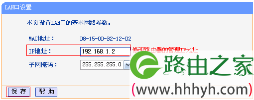 修改副路由器(TL-WR886N)LAN口IP地址