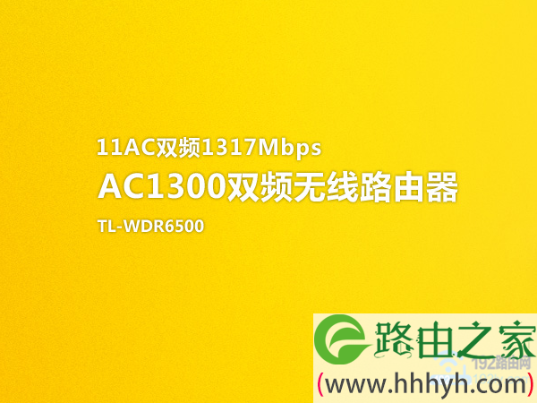 tplink ac1300无线路由器