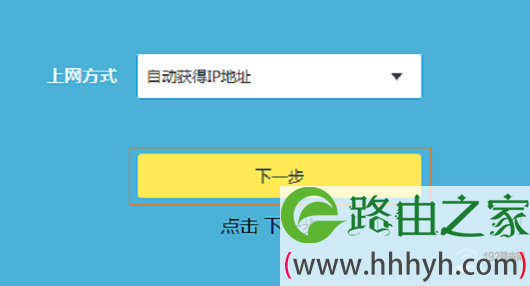 设置TP-Link AC1300路由器 上网