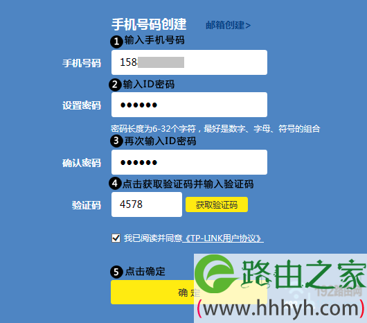 设置TP-Link AC1300的TP-Link ID