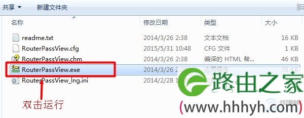 运行RouterPassView软件