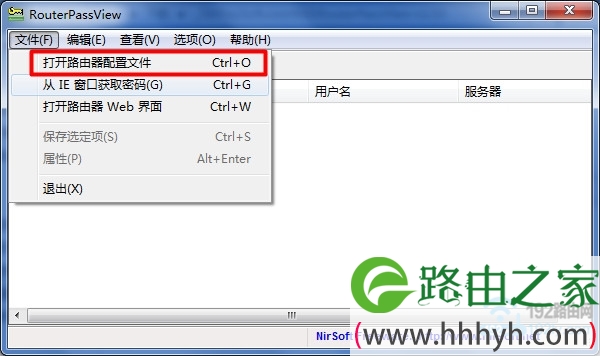 选择“打开路由器配置文件”