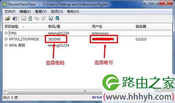 查看TP-Link路由器保存的宽带密码