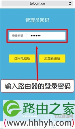 输入登录密码