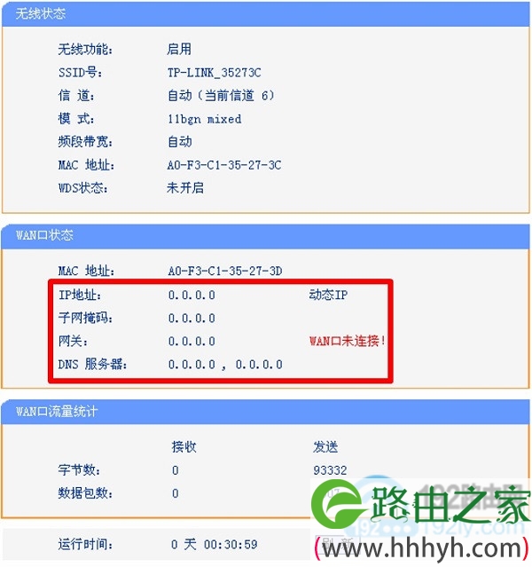 旧TP-Link路由器动态IP上网设置失败