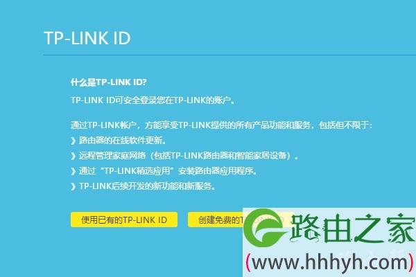 点击:使用已有的TP-Link ID