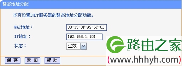旧TP-Link路由器IP与MAC地址绑定设置