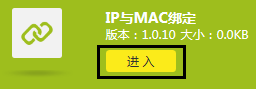 点击“进入”