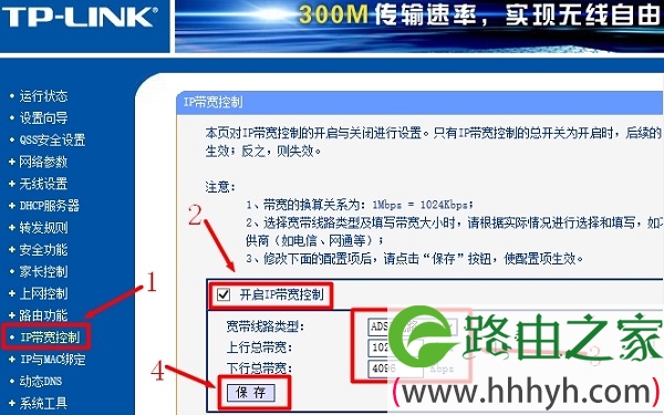 启用IP宽带控制