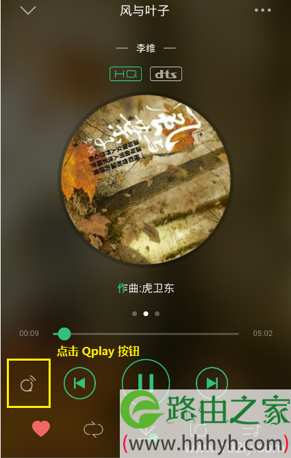 在播放页面点击Qplay按钮