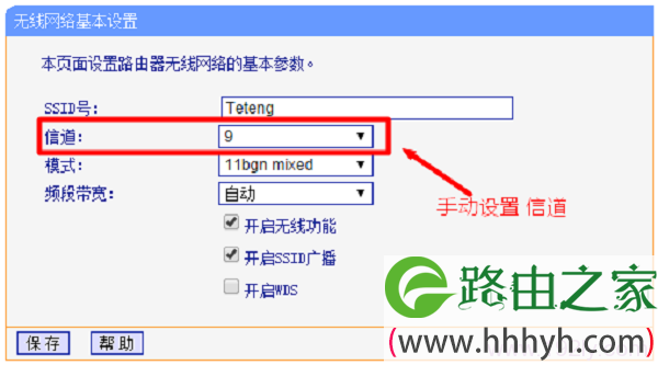 手动设置TP-Link路由器的无线信道