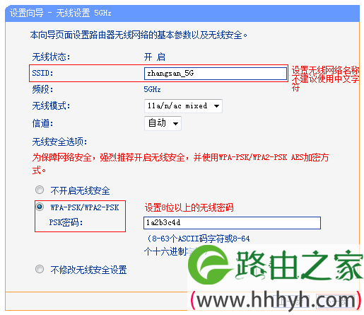 TL-WDR4320路由器上5GHz无线设置
