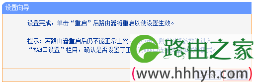 重启TL-WDR4320路由器