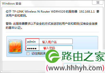 TP-Link路由器登录设置界面