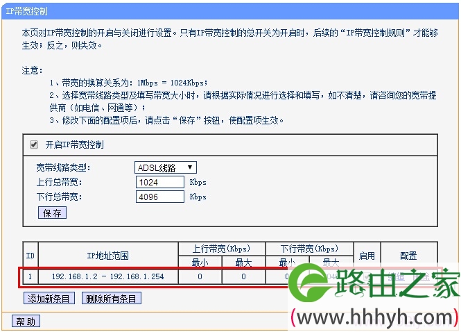 检查IP宽带控制(限制网速)设置是否成功
