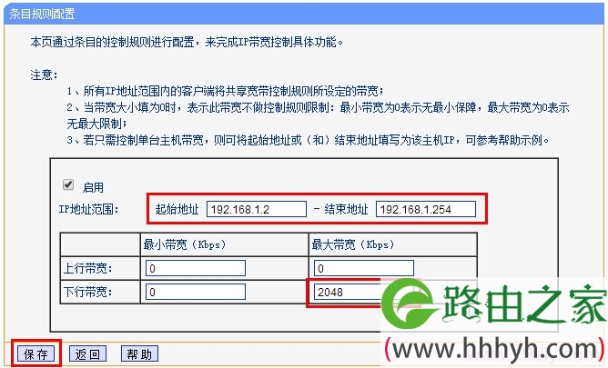 IP宽带控制参数设置