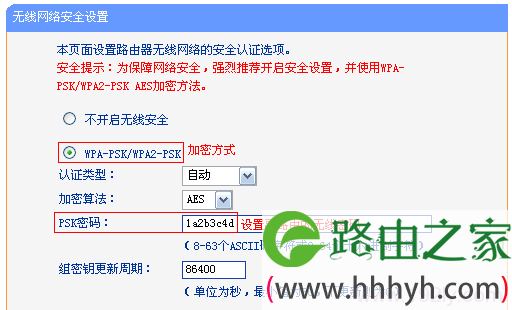 设置TP-Link TL-WDR7500路由器上无线密码