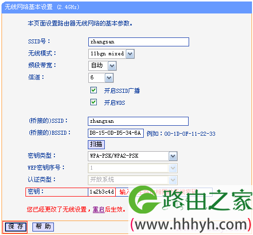 输入前端路由器的密码进行连接