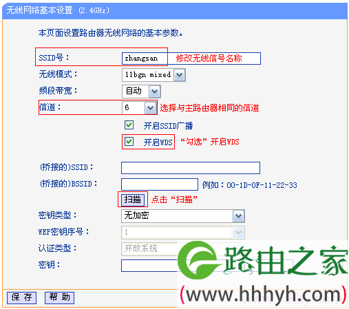 TP-Link TL-WDR7500路由器上开启WDS扫描