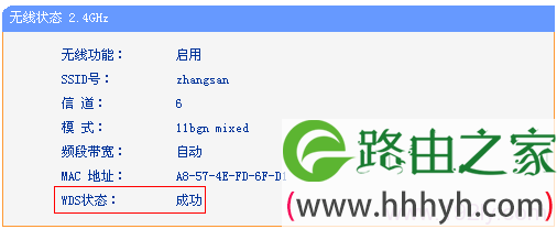 检查TL-WDR7500路由器上的2.4G无线WDS桥接设置是否成功