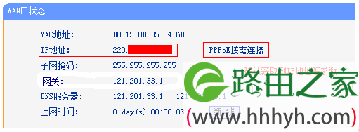 TP-Link-TL-WR882N路由器WAN口连接状态