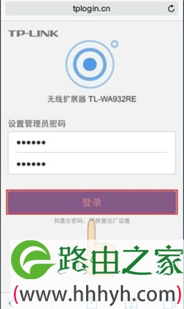 设置TP-Link无线扩展器的密码