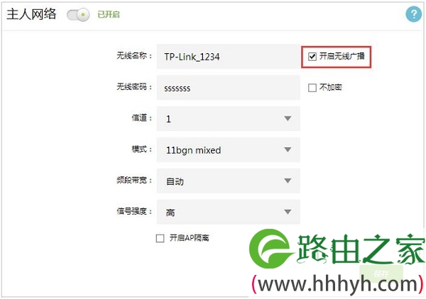 新款TP-Link路由器隐藏WiFi信号