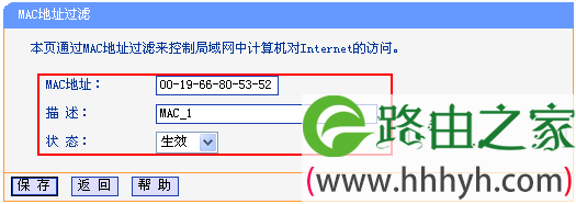 TP-Link路由器添加MAC过滤条目 TP-Link路由器添加MAC过滤条目