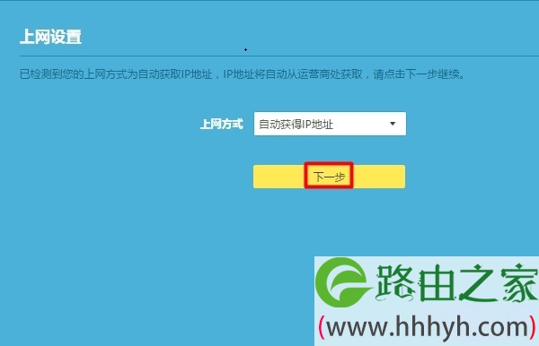 设置主路由器的上网参数