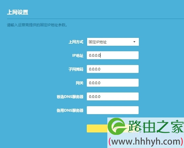 设置主路由器的上网参数