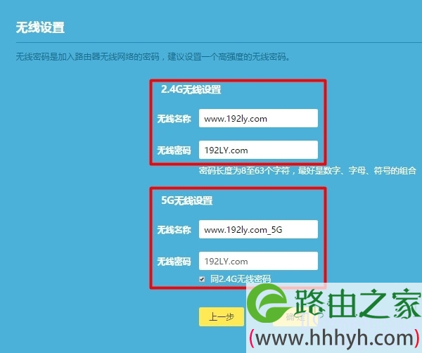 设置主路由器的无线名称、无线密码